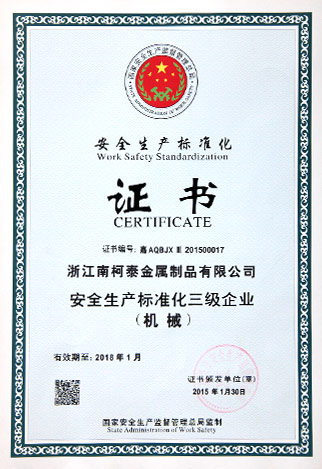 浙江南柯泰金属制品有限公司
